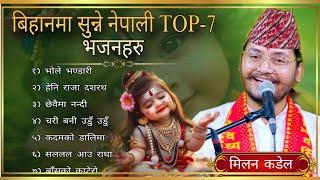 Superhit Top 7 Morning bhajan collection 2024 || Nepali bhajan jukebox || Milan kadel