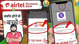 Upi issue At airtel payments bank limited|Airtel payment Bank technical issue problem today|