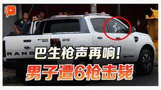 6月第三宗枪击案 巴生46岁男中弹惨死