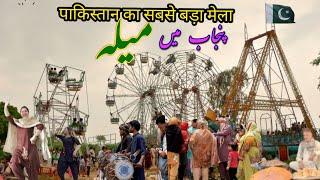 Fair in Pakistan Punjab Village||Mela In Punjab||Pind Da Mela||Village Life||Pure Village Mela|Desi