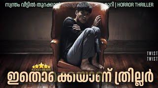 ഇതൊക്കെയാണ് ത്രില്ലർ പടം  | Must Watch | Forgotten (2017) Movie Explanation