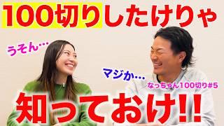 『"最速で100切り"するために、必ず知るべきこと。』ゴルフの上達に欠かせない確率についてお話します。【なっちゃん100切り企画#5】【初心者必見】