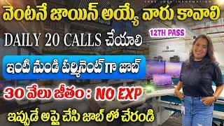 వెంటనే జాయిన్ అయ్యే వారు కావాలి | Latest Jobs 2024 |Work From Home Jobs 2024 Telugu |Fast Job Search