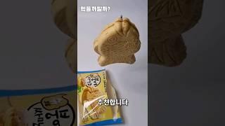 얼어버린 슈크림 붕어빵