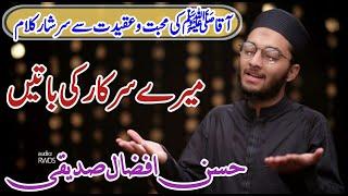 Mere Sarkar Ki Batain || Hassan Afzaal Sidddiqui ||