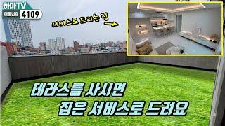 [인천도시형아파트] 용현동에 아직 open도 안한 왕테라스 신축! 테라스 찾으시는 분들 인천테라스 여기서 고르세요~ /4109