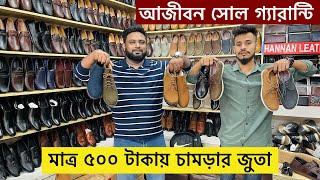 মাত্র ৫০০ টাকায় চামড়ার জুতা কিনুন  Original Leather loafers/Shoes/boot Price | Leather Shoes Price