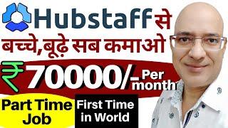 Best Part Time Job-Hubstaff | Work from home | Students | Sanjeev Kumar Jindal | Freelance | free |