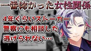 【にじさんじ切り抜き】ストーカー!?不破湊が語る「警察沙汰になりかけた女性関係」が怖すぎる【犬山たまき】