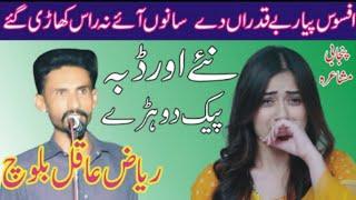 Raiz Aqil Baloch New Punjabi Mushaira Pakistani Punjabi Poetry