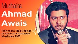 Ahmad Awais Poetry | Urdu Shayari | The Tips College of Science Faisalabad Mushaira 2021 | Manzoom