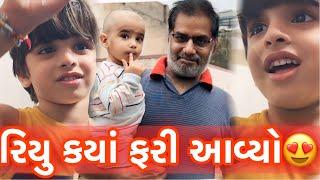 રિયુ કયાં ફરી આવ્યો Daily Routine Vlog Sep-2024|Nick Patel|Nick's Vlog 