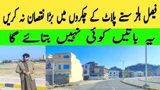 Watch this video before buying a plot in Faisal Hills Islamabad |  Faisal Hills latest update