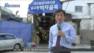 [목포MBC]음식으로 도시재생...축제시기 논란(R)