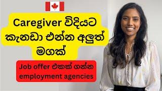 Caregiver කෙනෙක් විදියට කැනඩාවට එන්න මග‍‍| IELTS scores 5 න් පුලුවන්‍| employment agencies for jobs