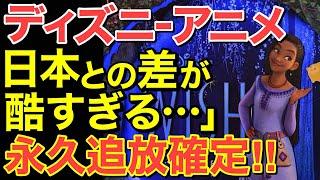 【海外の反応】ディズニーをオワコンにした日本アニメが話題に！【にほんのチカラ】