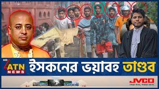 পরিকল্পিতভাবেই তাণ্ডব চালিয়ে হ-ত্যা করে আইনজীবীকে | Iskcon Leader Planned | Unrest Chattogram Court