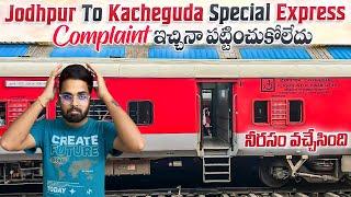 ఈ Train లో చాలా ఇబ్బంది పడ్డం || Jodhpur To Kacheguda Hisar Special Express Train Journey |Hisar Exp