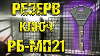 ESCAPE FROM TARKOV | КЛЮЧ РБ-МП21