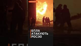 ВОГОНЬ, ЩО ГРІЄ ДУШУ! У КУРСЬКУ палає нафтобаза рф, яку атакували БПЛА #shorts #курськ #росія