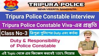 ত্রিপুরা পুলিশ Constable interview-র প্রস্তুতি Class No-3 || #tripurapoliceconstableinterviewclass