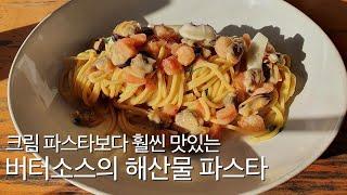 9. 해산물 스파게티(Spaghetti ai frutti di mare)