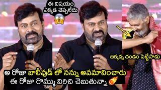 Chiranjeevi MOST POWERFUL Speech Ever At Acharya Pre Release Event | SS Rajamouli | Ram Charan | FL