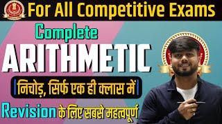 ARITHMETIC का सम्पूर्ण Revision एक ही Video में। Most Important for SSC Aspirants ! icar solutions