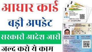 Aadhaar Document update kaise kare | Aadhar document update/aadhar card correction Aftab junior tech