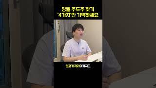 당일 주도주 찾기 '4가지'만 기억하세요 #단타 #주도주 #shorts
