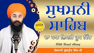 Sukhmani Sahib Slow With Lyrics (Read Along) ਸੁਖਮਨੀ ਸਾਹਿਬ ਦਾ ਪਾਠ ਲਿਖਤੀ | Giani Gurpreet Singh Ji