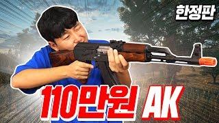 배그 총 한정판 AK 실물영접!! 간지 작살이쟈너!! // 코너 Korner