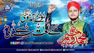 12 Rabi-Ul-Awal New Naat 2024Eid-E-Milad-Un-Nabi Naat 2024 - Sohny Ki Amad - Hafiz Rao Waseem Qadri