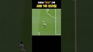 서버 1위 브라질