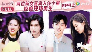 【MULTI-SUB】EP4-1 Two Female Residents Move In | 心动的信号 S6 Heart Signal S6 FULL