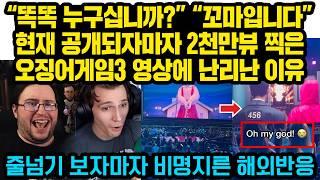 공개하자마자 2천만뷰 찍더니 오징어 게임3 새 게임 검색하고 해외네티즌들 3초뒤 경악한 이유“한국인들 지금 제정신 입니까??”