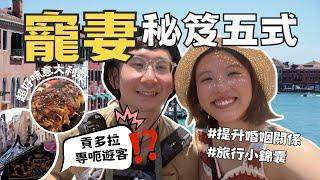 【爺籽遊】小偷出沒注意️ 辭職旅行團｜真心美食推介｜打卡熱點｜威尼斯佛羅倫斯米蘭｜Lake Como意大利度假勝地｜ENG SUB｜ CC中文字幕 #italy