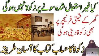 Zakat ke Masail  Zakat kis Par Farz Hai  By Farhat Hashmi