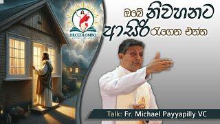 Talk by Fr Michael Payyapilly VC | "Bringing blessings into your homes" | English - Sinhala | DRCC