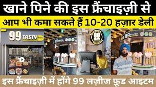 Fast Food Business Franchise | Automatic Pani-puri Business | Chat Business | 99 Tasty Hub