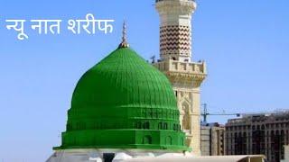 Beautiful Naat Sharif || Special Kalam || Deene islamic vedio #ytshort