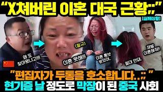 중국반응ㅣ편집자가 두통을 호소합니다;;