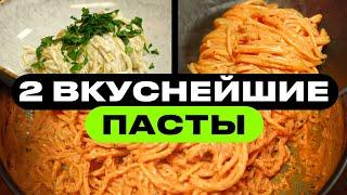 ДВА рецепта макарон 10/10 по вкусу!