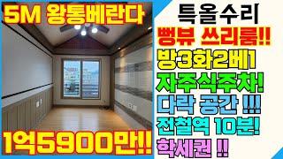 남향,막힘없는집5M통베란다, 다락공간 방3화2 급매물! 단지형빌라 자주식주차 주차스트레스 없어요! [5-2313] #역세권빌라 #급매빌라 #빌라급매 #저렴한빌라 #저렴한집