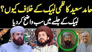 Sayd Hamid Saeed Kazmi About TLP | latest New Bayan 2024 New Update TLP Saad Husain Rizvi