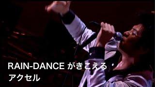 吉川晃司【RAIN-DANCEがきこえる / アクセル】