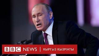 АКШ Украинага "Патриот" ракеталарын берет, Путин өзөктүк курал менен коркутту - Би-Би-Си ТВ 26.09.24