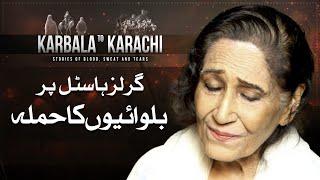 India and Pakistan 1947 Partition Stories. How Rioters Attacked the Girls Hostel? Karachi to Karbala