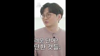 번역가가 번역하기 제일 어려운 말 hey~