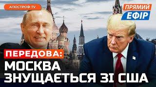 ПУТІН ВІДТЯГУЄ ЗУСТРІЧ З ТРАМПОМ️Росіяни тиснуть на Курщині️ЗСУ ліквідували комбата рф